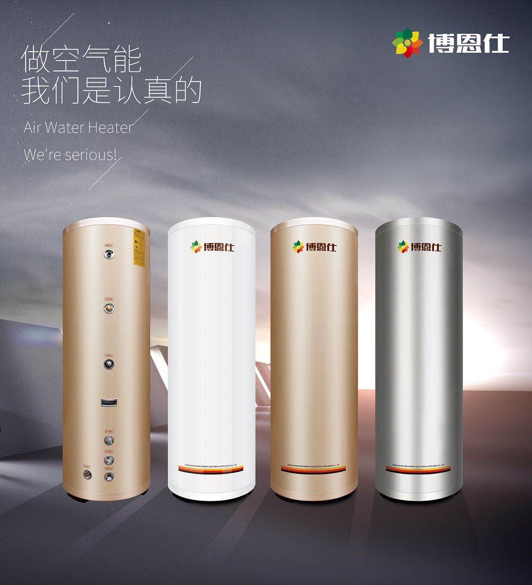 空氣能熱水器